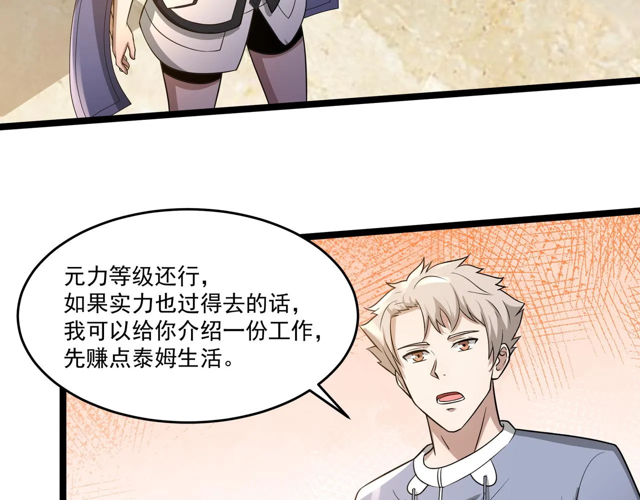 第7话 上门求助 第76页