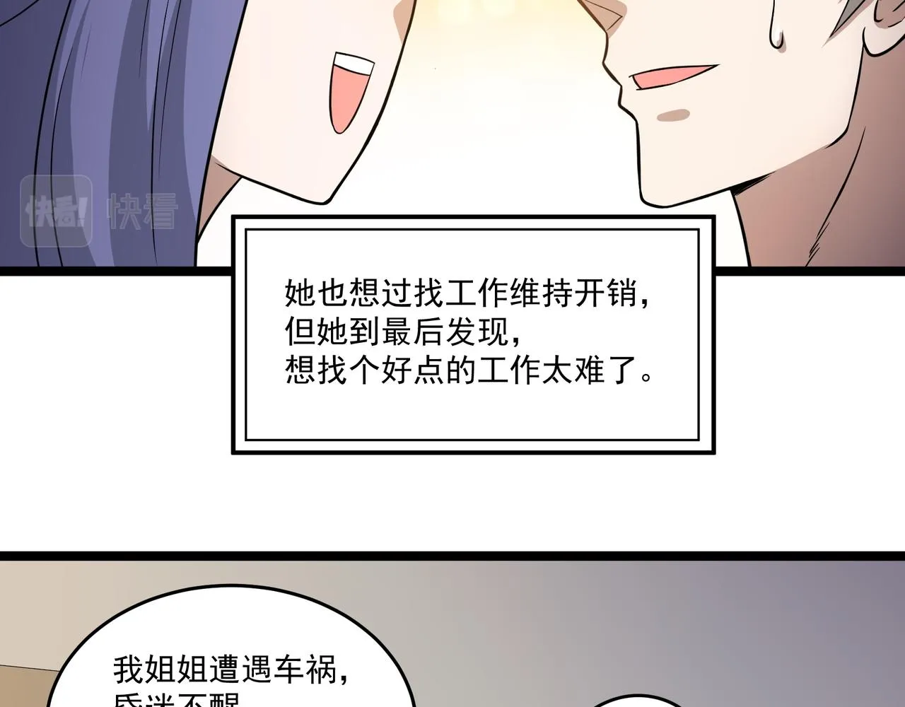 第7话 上门求助 第78页