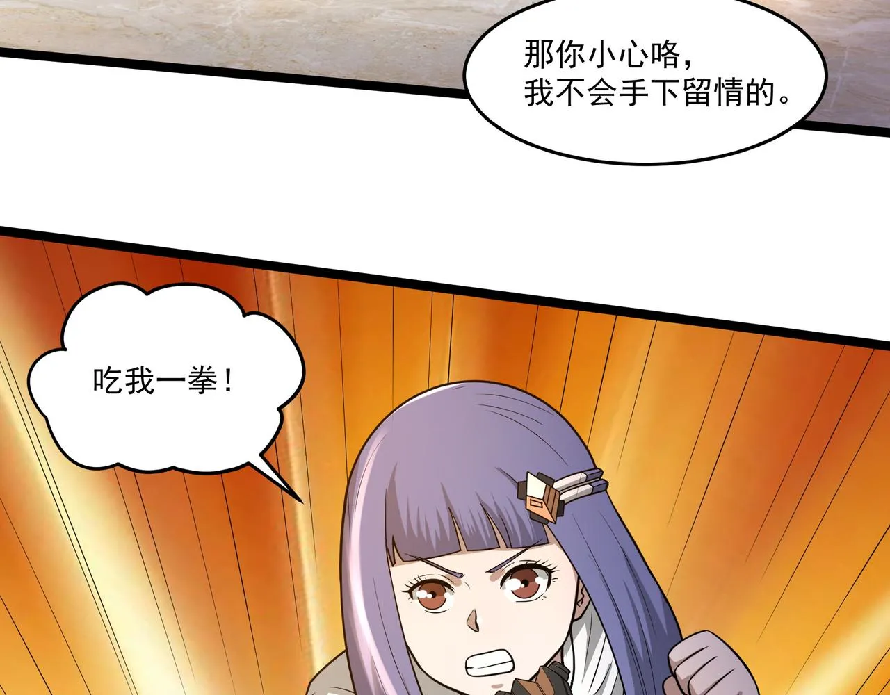 第7话 上门求助 第83页