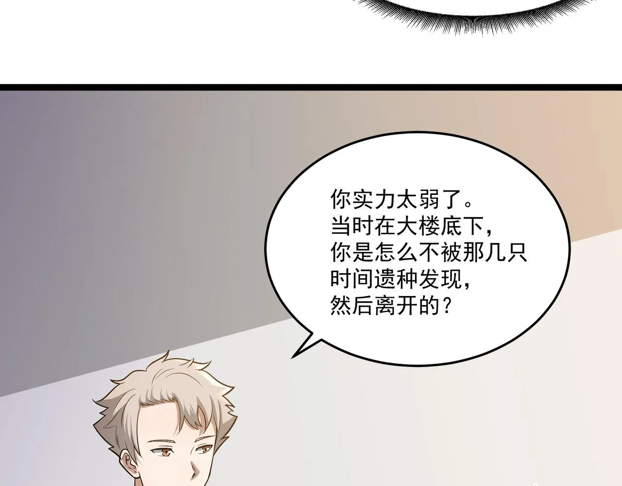 第7话 上门求助 第93页