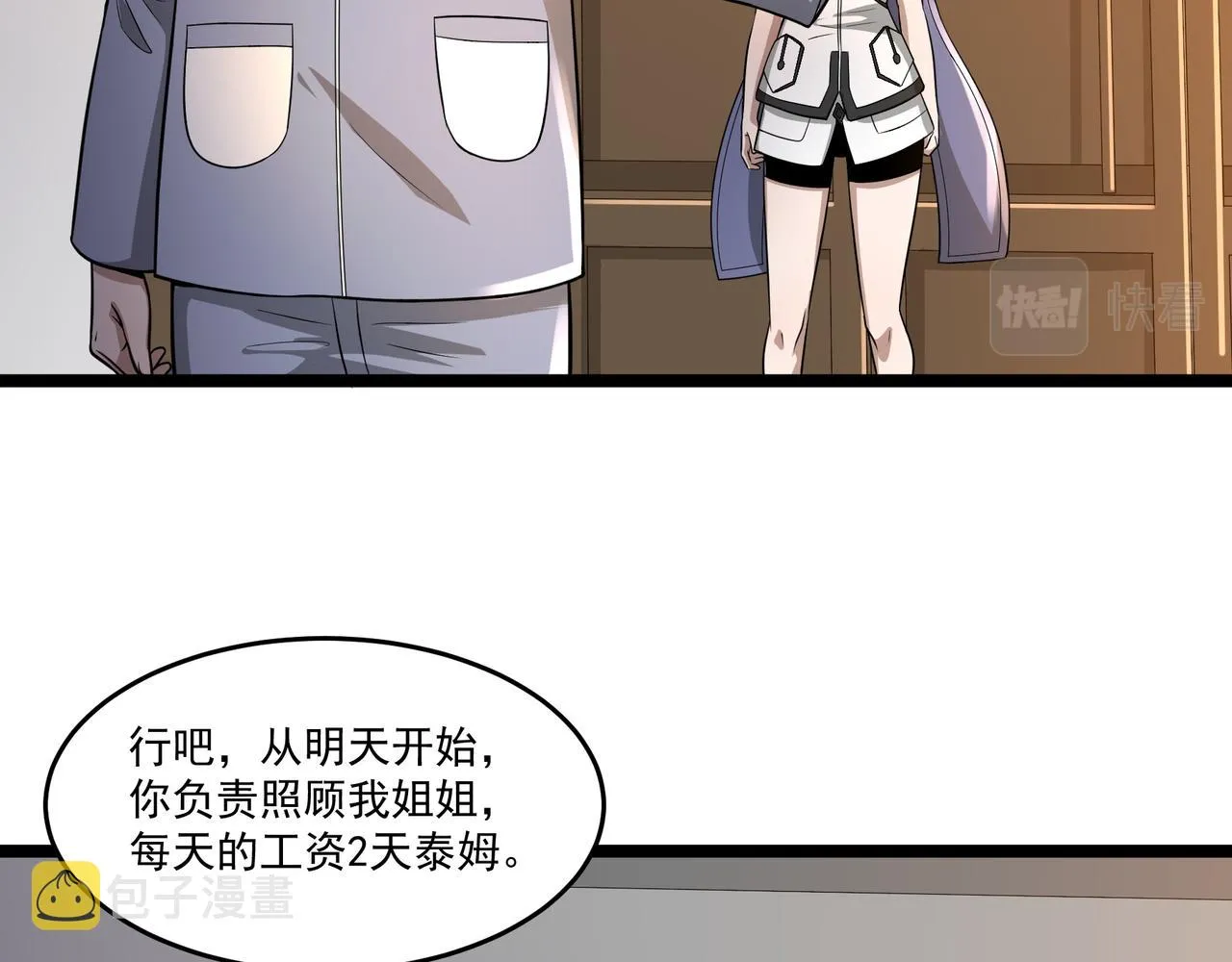 第7话 上门求助 第97页
