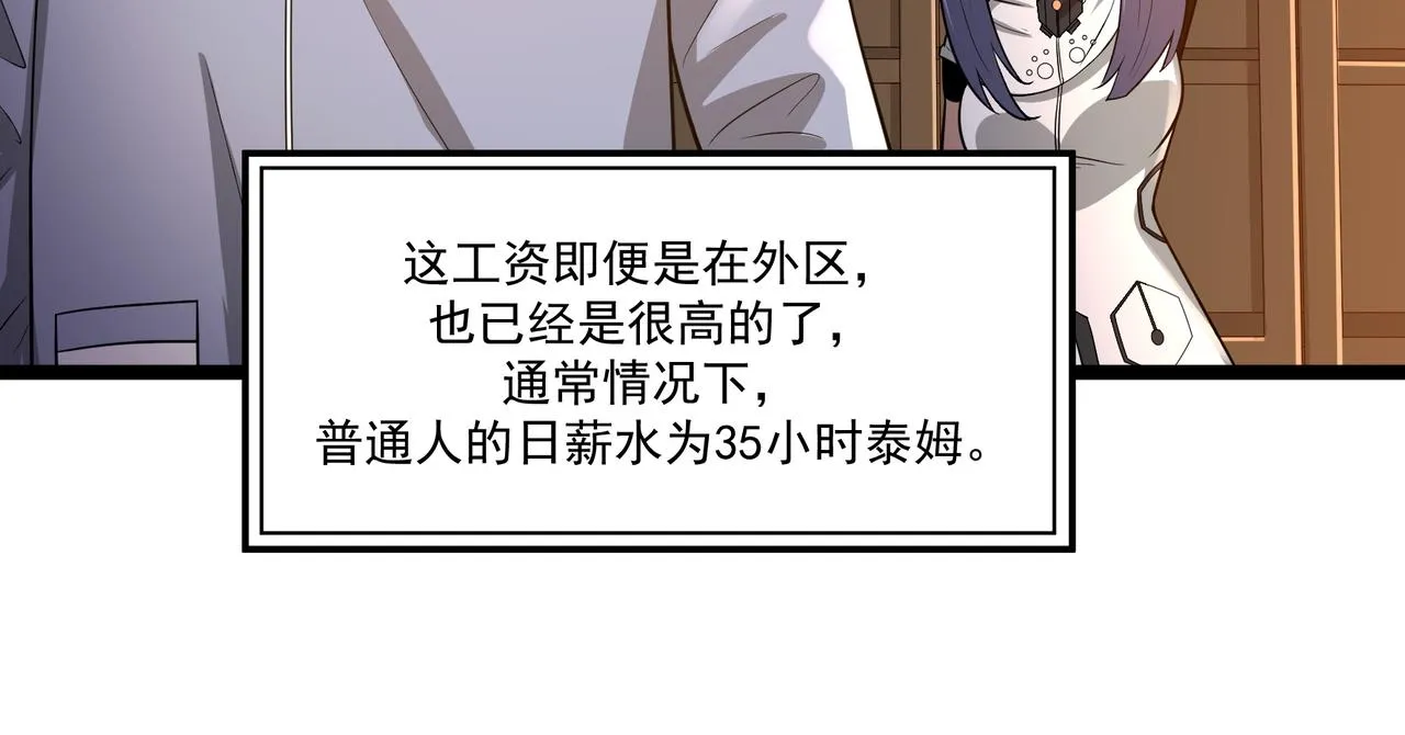 第7话 上门求助 第99页