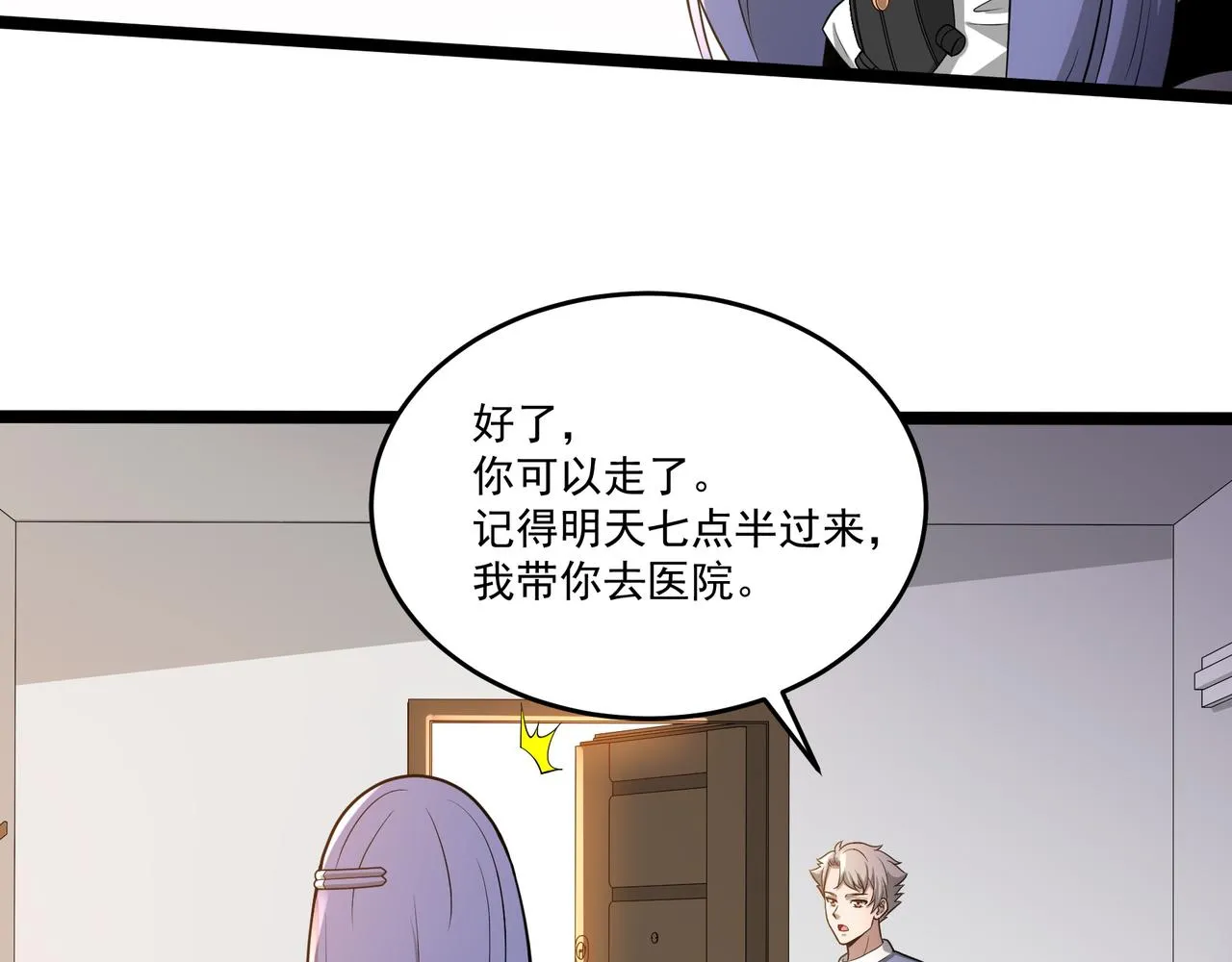 第7话 上门求助 第101页