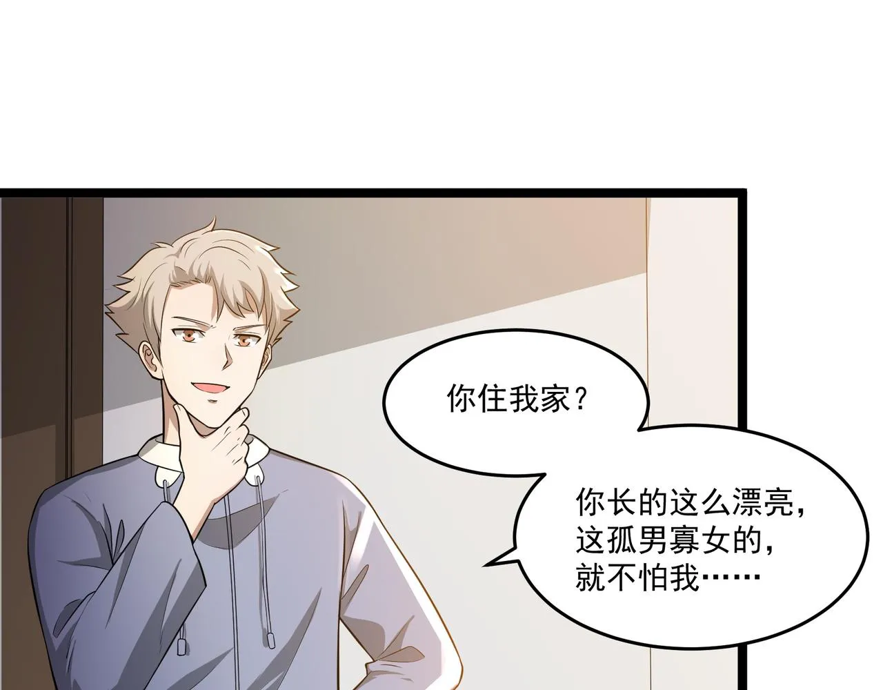 第7话 上门求助 第109页