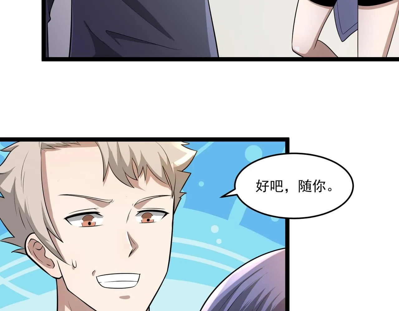 第7话 上门求助 第112页