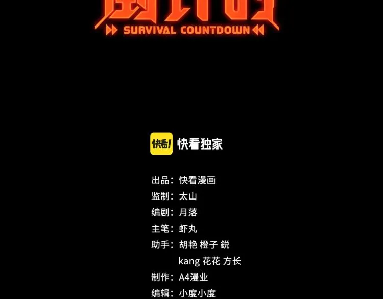 序章 生命倒计时开启！ 第3页