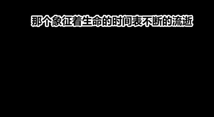 序章 生命倒计时开启！ 第17页