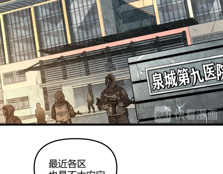 第1话 医院危机 第6页