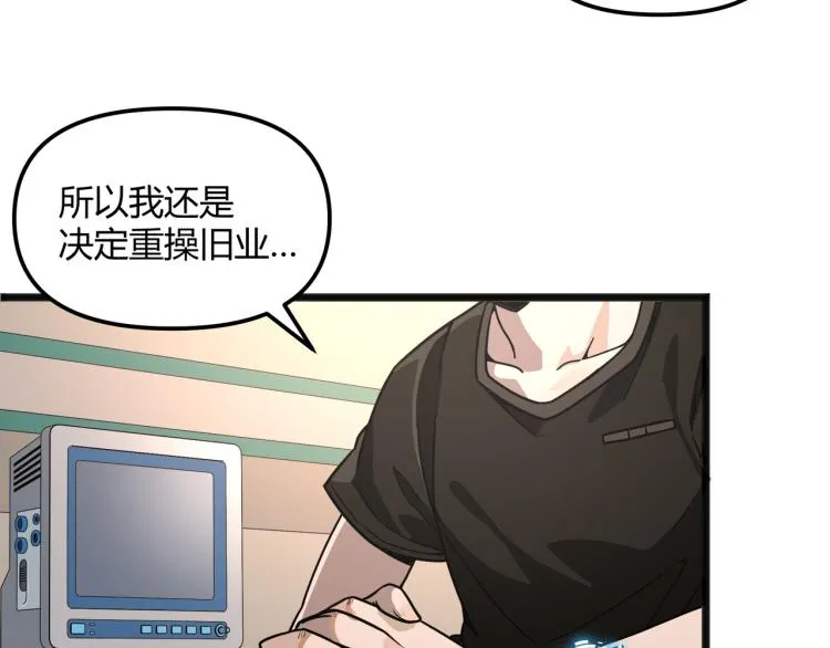 第1话 医院危机 第8页