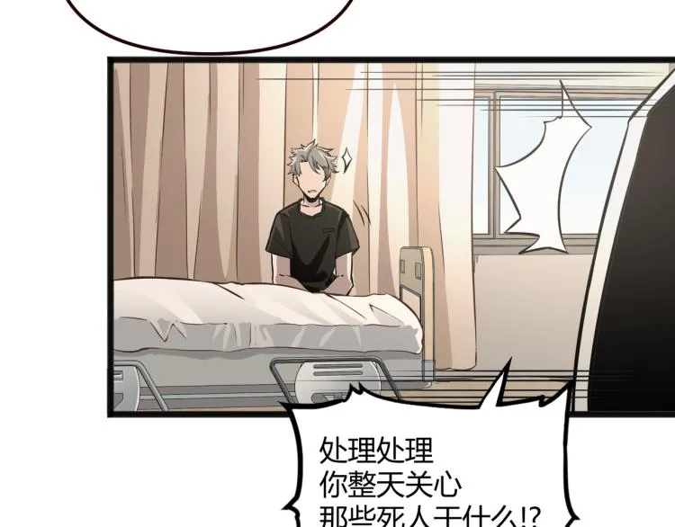 第1话 医院危机 第20页