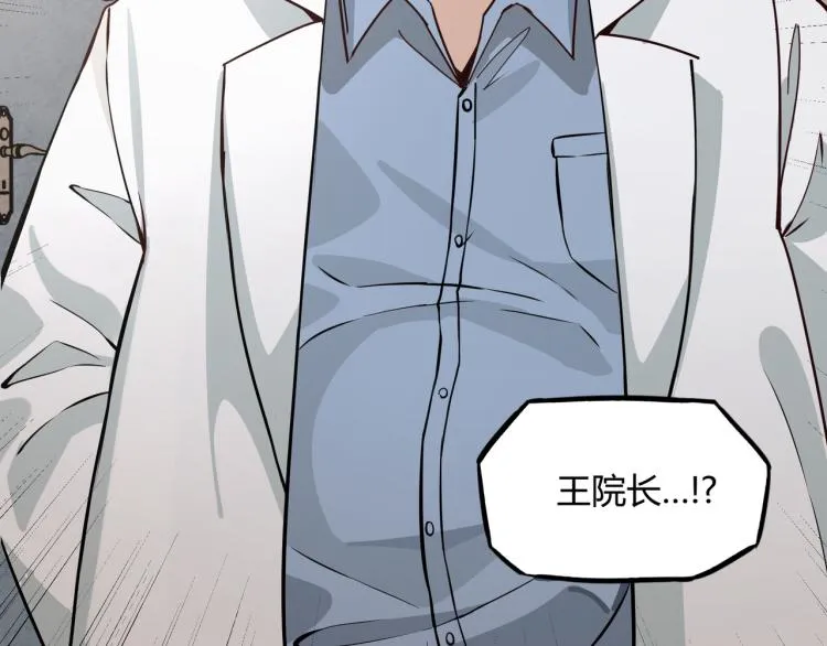 第1话 医院危机 第23页