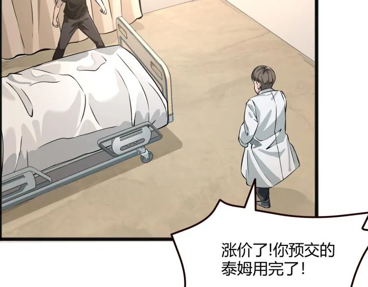第1话 医院危机 第26页