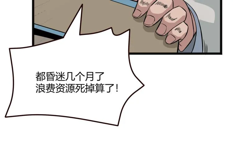 第1话 医院危机 第30页