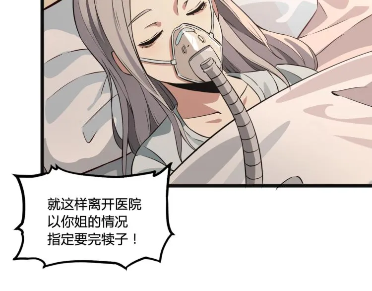 第1话 医院危机 第32页