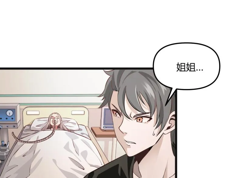 第1话 医院危机 第33页