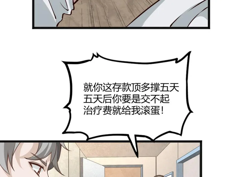 第1话 医院危机 第39页