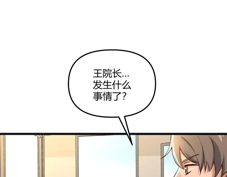 第1话 医院危机 第71页