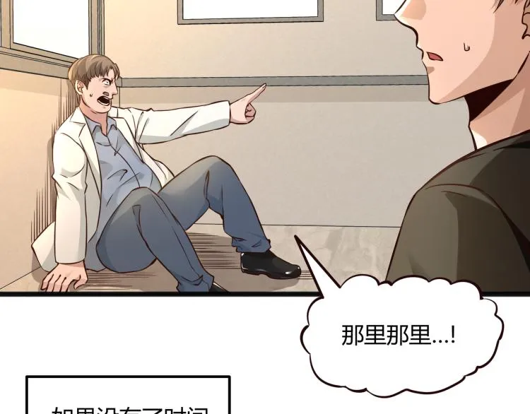 第1话 医院危机 第72页