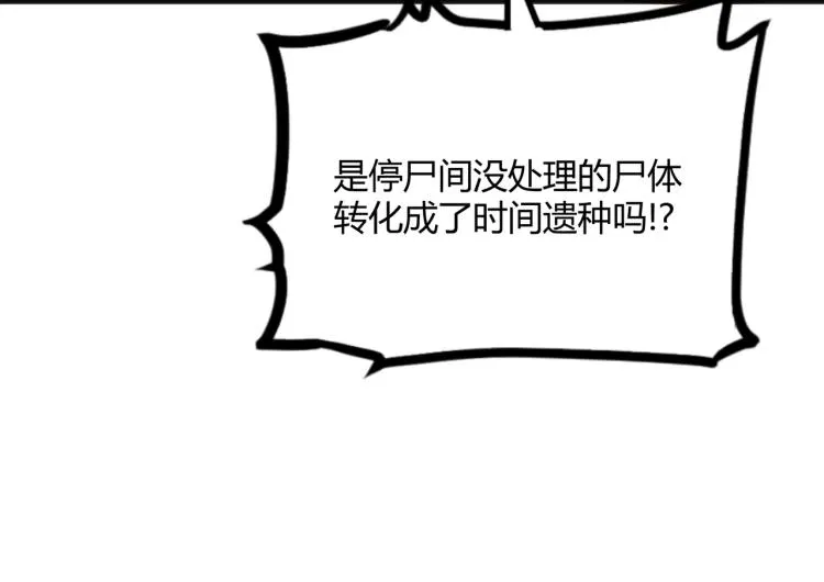 第1话 医院危机 第83页