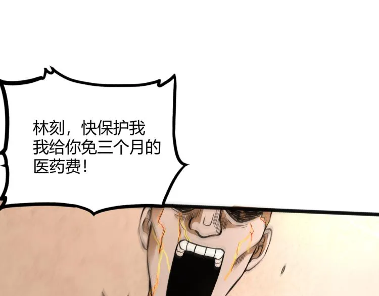 第1话 医院危机 第84页