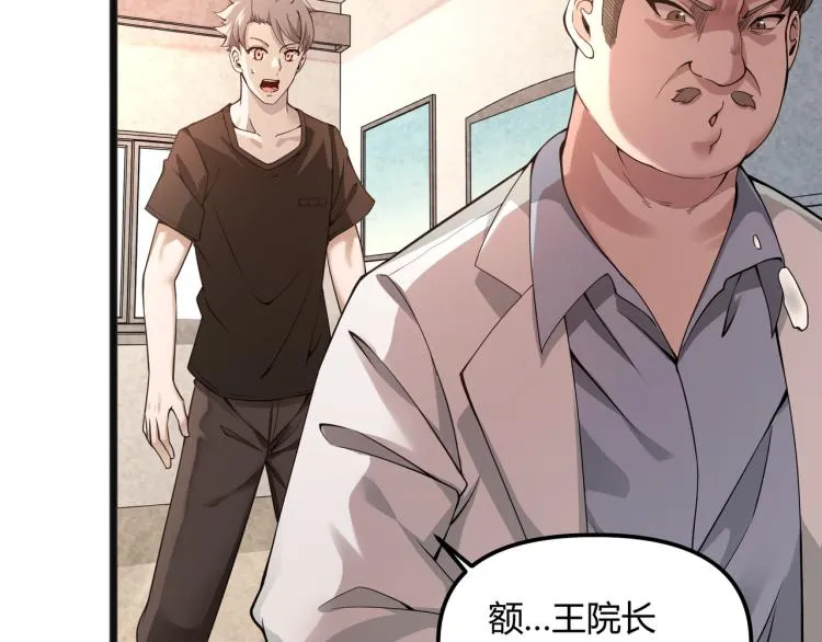 第1话 医院危机 第117页