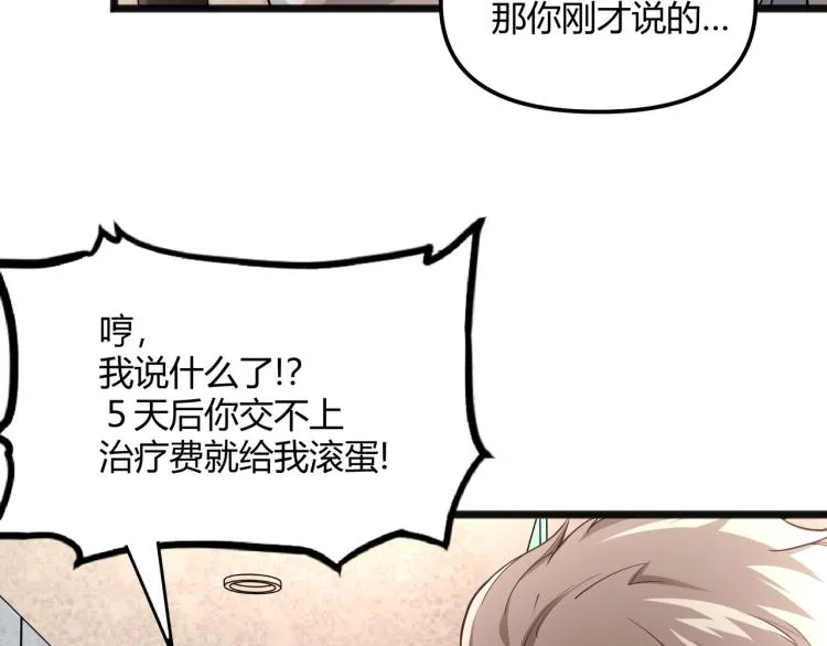 第1话 医院危机 第118页