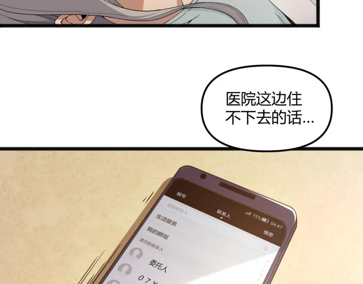 第1话 医院危机 第123页