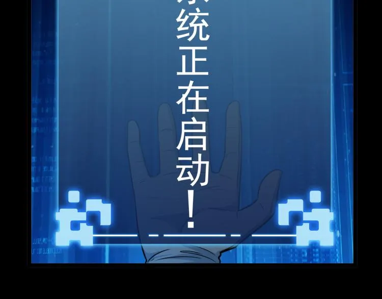 第3话 神秘系统 第8页