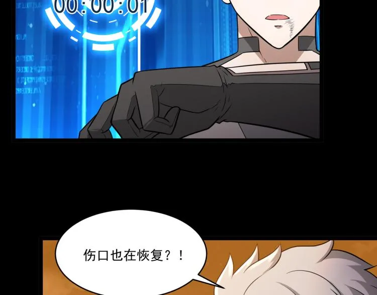 第3话 神秘系统 第10页