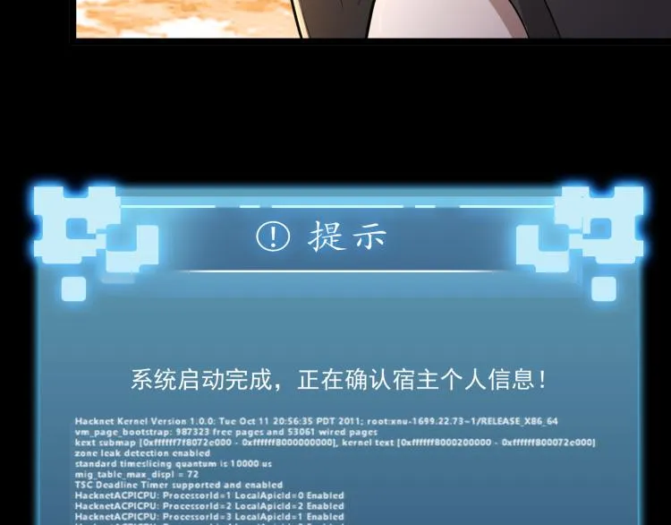 第3话 神秘系统 第12页