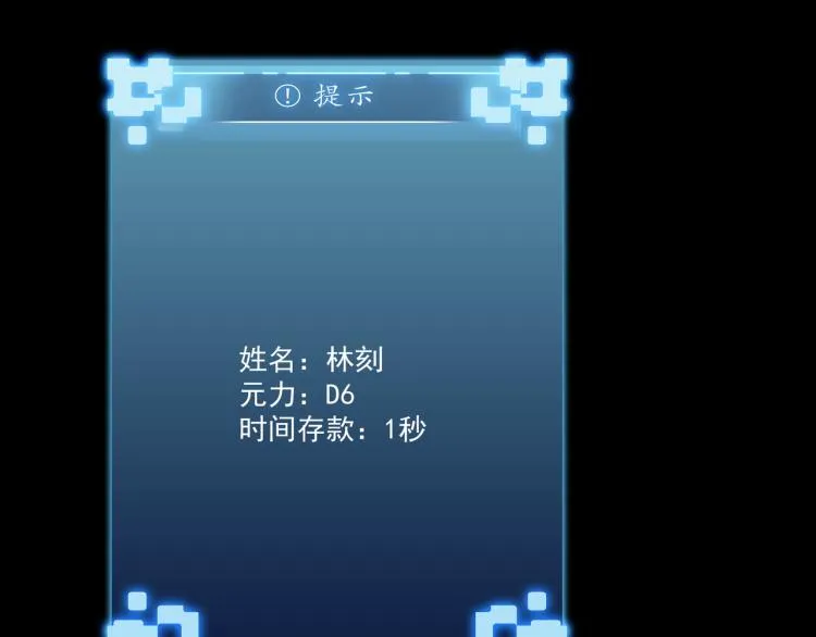 第3话 神秘系统 第14页