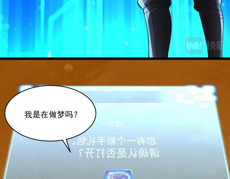 第3话 神秘系统 第19页