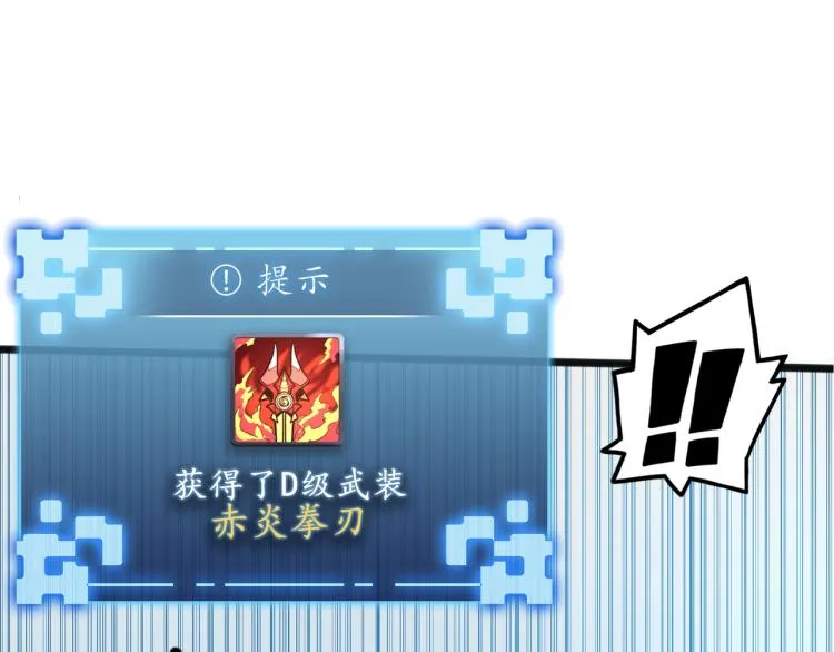 第3话 神秘系统 第22页