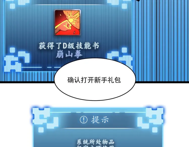 第3话 神秘系统 第24页