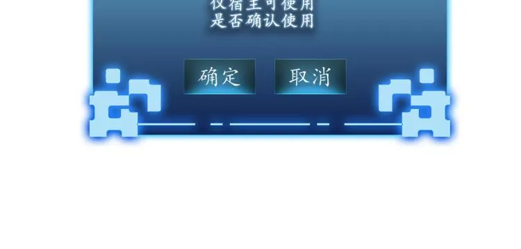 第3话 神秘系统 第25页
