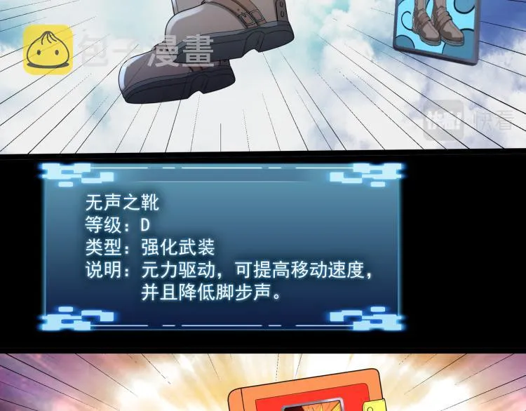 第3话 神秘系统 第29页