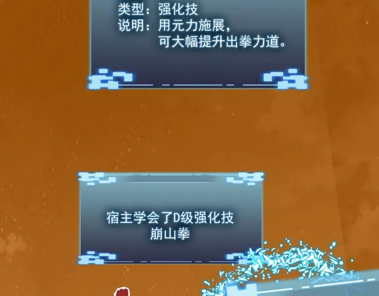 第3话 神秘系统 第31页