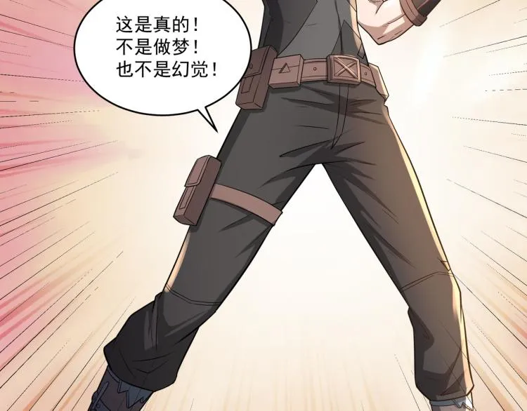 第3话 神秘系统 第36页