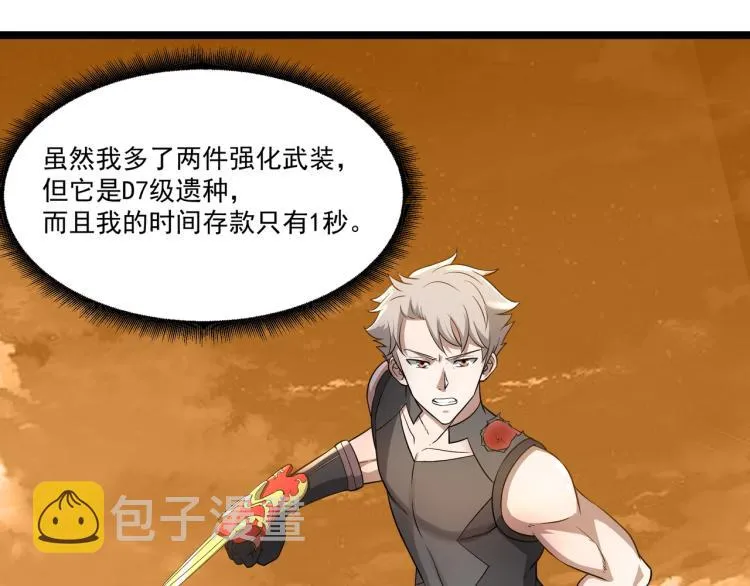 第3话 神秘系统 第42页