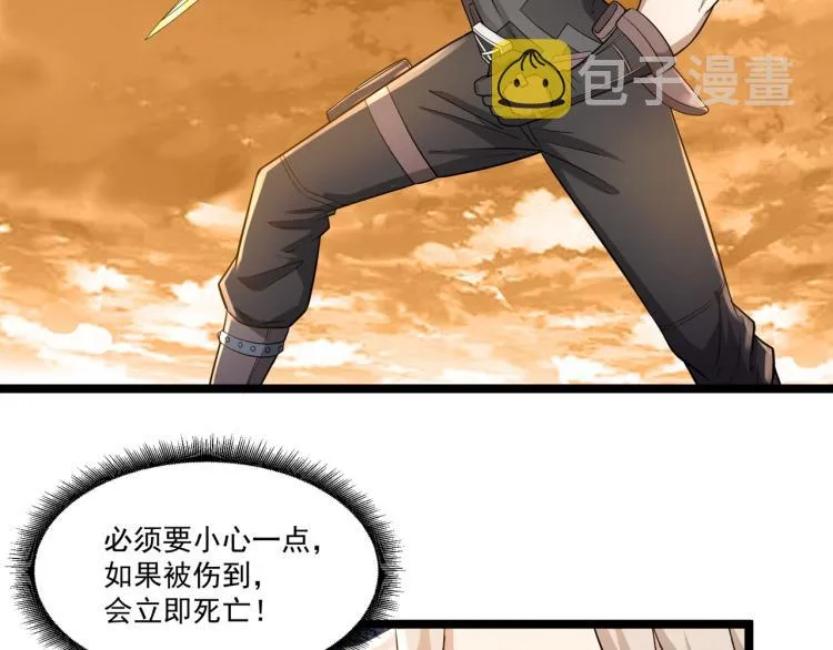 第3话 神秘系统 第43页