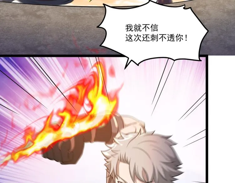 第3话 神秘系统 第52页