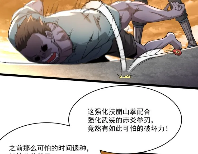 第3话 神秘系统 第62页