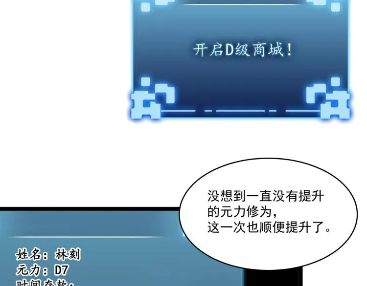 第3话 神秘系统 第69页