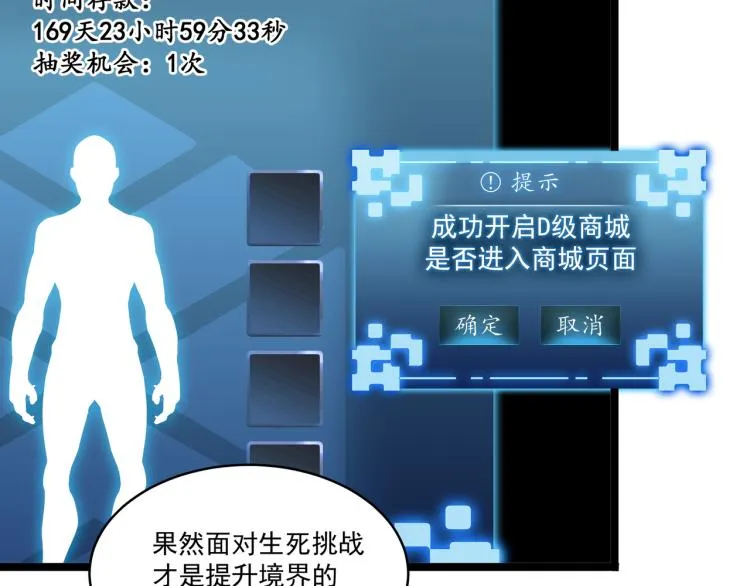 第3话 神秘系统 第70页
