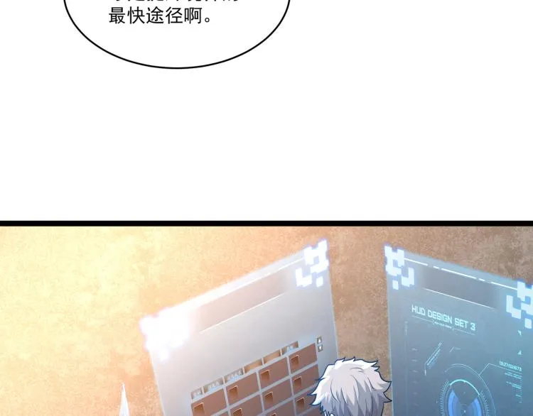 第3话 神秘系统 第71页