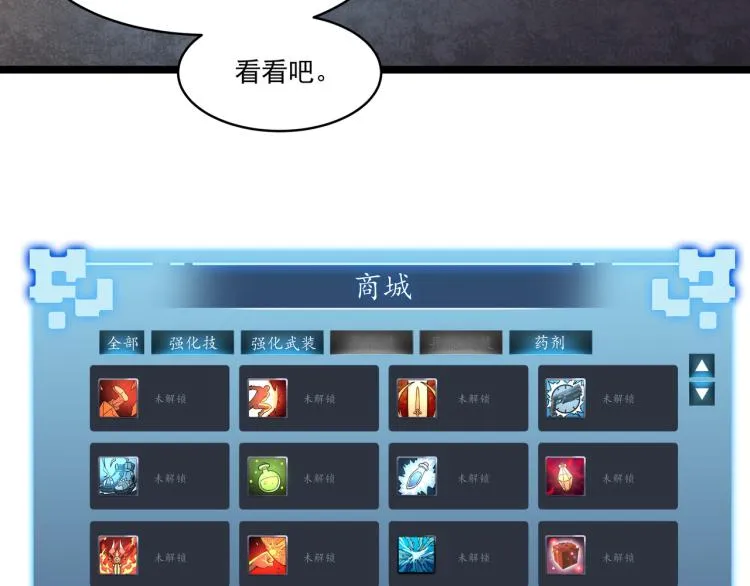 第3话 神秘系统 第73页