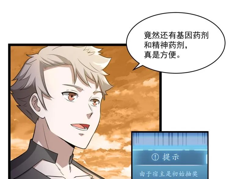 第3话 神秘系统 第75页