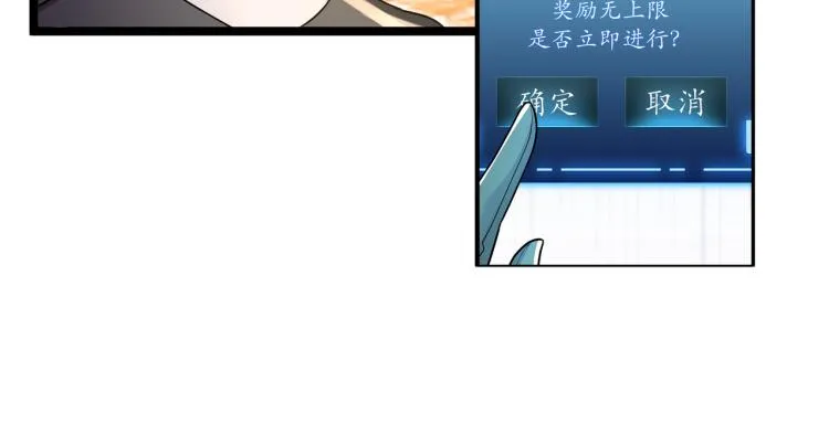 第3话 神秘系统 第76页