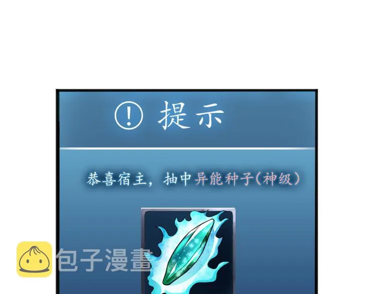 第3话 神秘系统 第77页