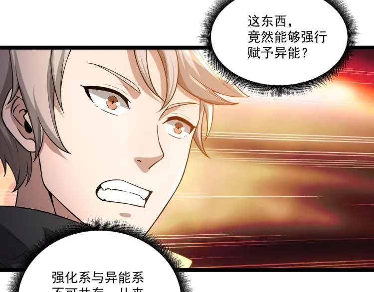 第3话 神秘系统 第79页
